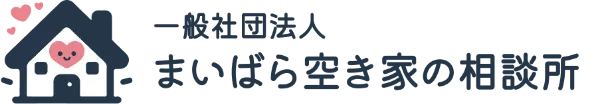 まいばら空き家の相談所 - 米原市の空き家の管理・利活用